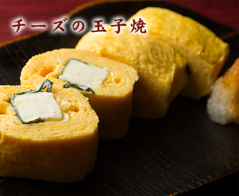 チーズの玉子焼