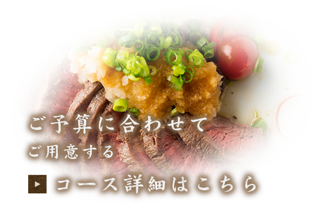 コース詳細はこちら