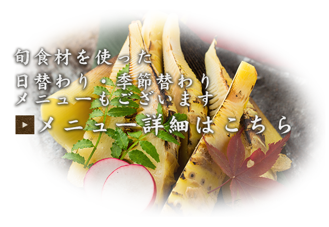メニュー詳細はこちら