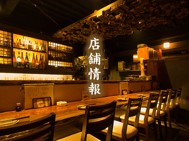 店舗情報